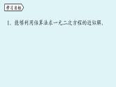 北师大版九年级数学上册课件 2.1.2 一元二次方程根的估算