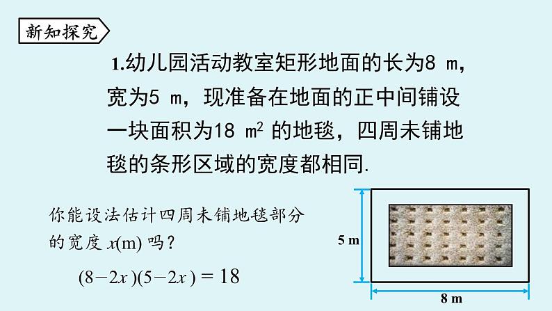 北师大版九年级数学上册课件 2.1.2 一元二次方程根的估算第5页