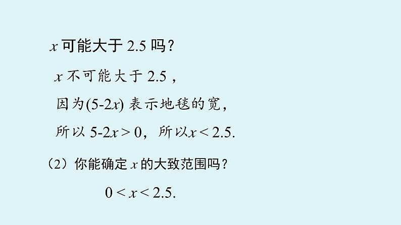 北师大版九年级数学上册课件 2.1.2 一元二次方程根的估算第7页