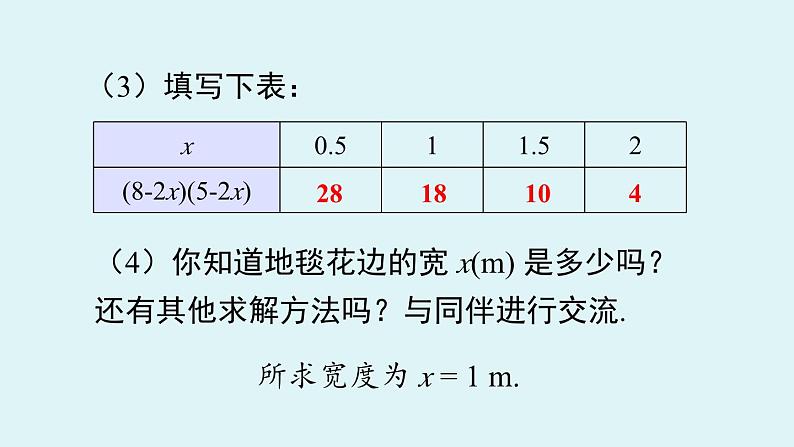 北师大版九年级数学上册课件 2.1.2 一元二次方程根的估算第8页