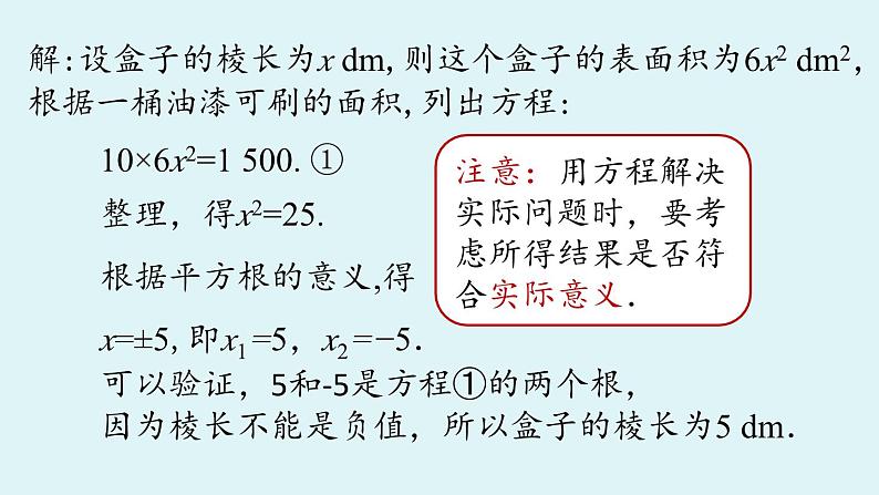 北师大版九年级数学上册课件 2.2.1 用配方法解简单的一元二次方程05