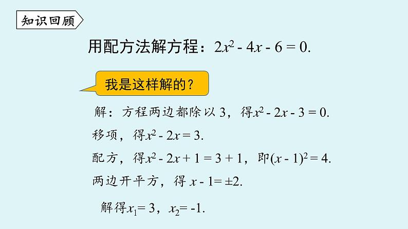 北师大版九年级数学上册课件 2.3.1 公式法02