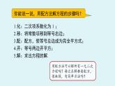 北师大版九年级数学上册课件 2.3.1 公式法