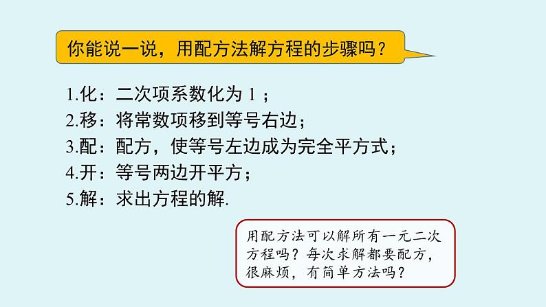 北师大版九年级数学上册课件 2.3.1 公式法03