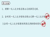 北师大版九年级数学上册课件 2.3.1 公式法