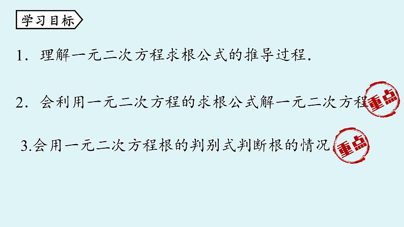 北师大版九年级数学上册课件 2.3.1 公式法04