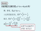北师大版九年级数学上册课件 2.3.1 公式法