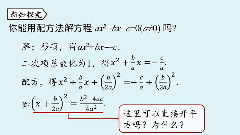 北师大版九年级数学上册课件 2.3.1 公式法05