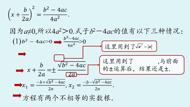 北师大版九年级数学上册课件 2.3.1 公式法06