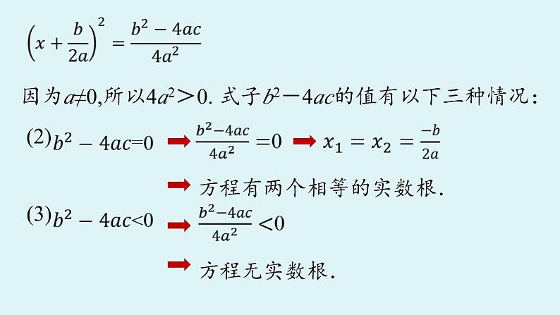 北师大版九年级数学上册课件 2.3.1 公式法07