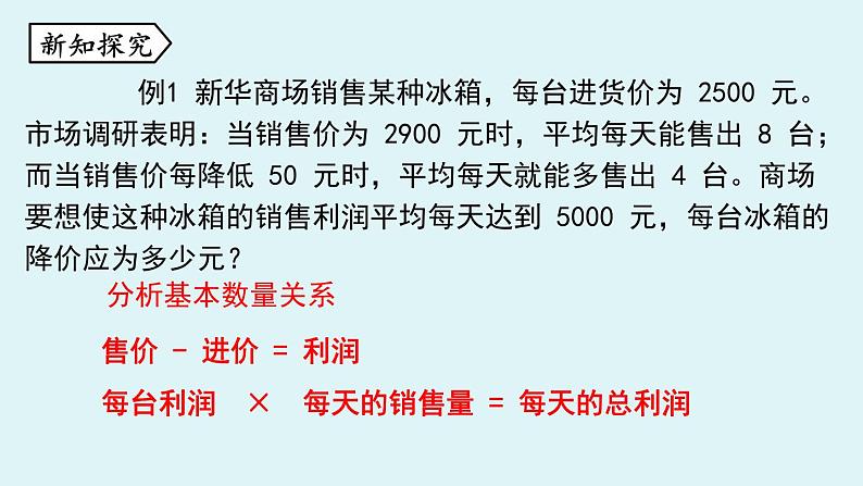 北师大版九年级数学上册课件 2.6.2 利用一元二次方程解决经济问题04