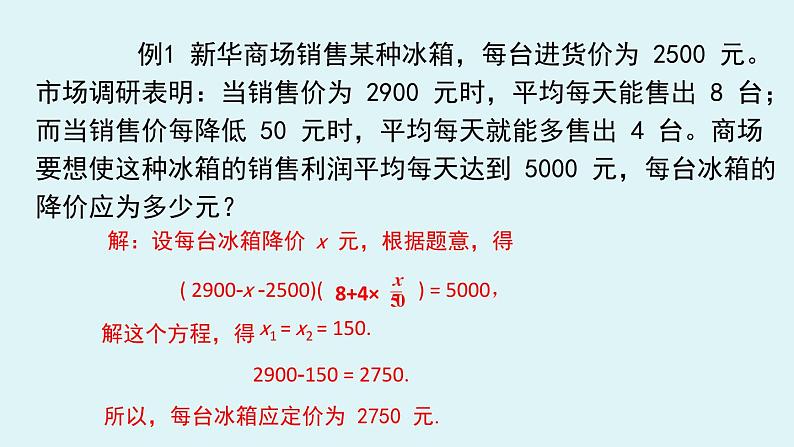 北师大版九年级数学上册课件 2.6.2 利用一元二次方程解决经济问题06