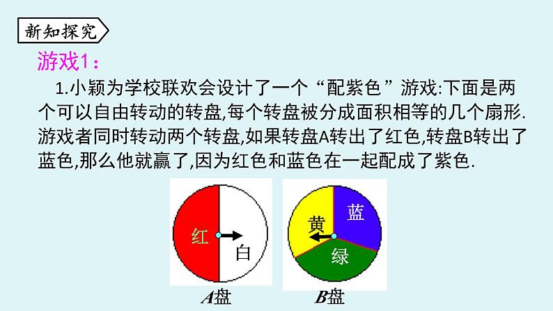 北师大版九年级数学上册课件 3.1.3 “配紫色”游戏03