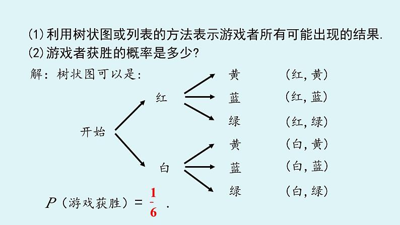 北师大版九年级数学上册课件 3.1.3 “配紫色”游戏04