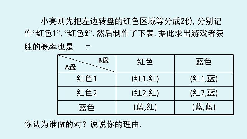 北师大版九年级数学上册课件 3.1.3 “配紫色”游戏08