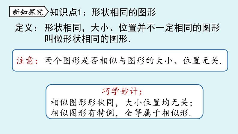 北师大版九年级数学上册课件 4.1.1 线段的比和比例的基本性质第6页