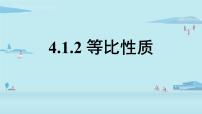 初中数学北师大版九年级上册1 成比例线段示范课ppt课件