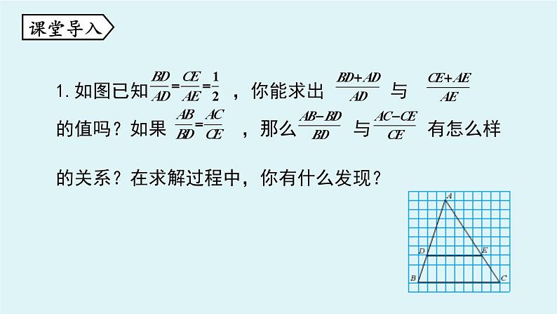 北师大版九年级数学上册课件 4.1.2  等比性质第4页