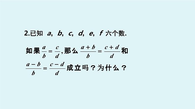 北师大版九年级数学上册课件 4.1.2  等比性质第5页