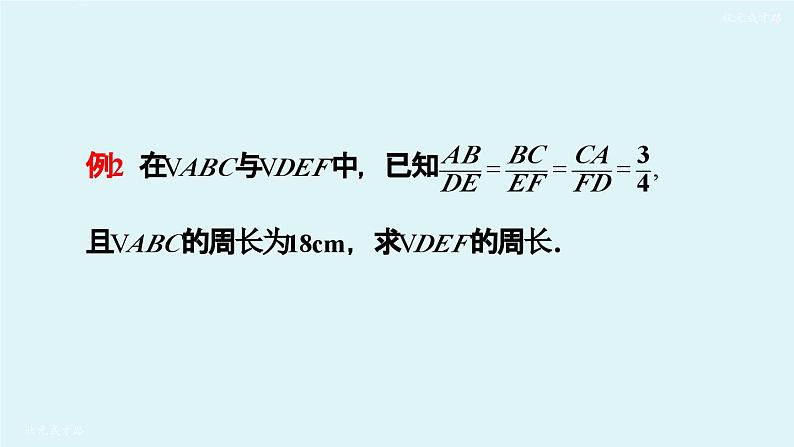 北师大版九年级数学上册课件 4.1.2  等比性质第8页