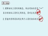 北师大版九年级数学上册课件 4.4.1 相似三角形的判定