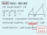北师大版九年级数学上册课件 4.4.1 相似三角形的判定