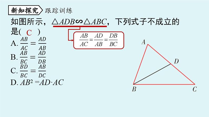 北师大版九年级数学上册课件 4.4.1 相似三角形的判定07