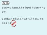 北师大版九年级数学上册课件 4.4.2 相似三角形的判定