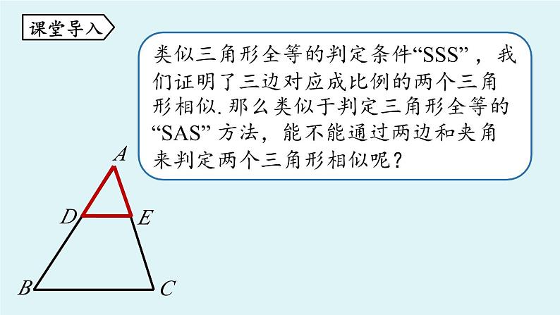 北师大版九年级数学上册课件 4.4.2 相似三角形的判定第3页