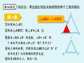 北师大版九年级数学上册课件 4.4.2 相似三角形的判定