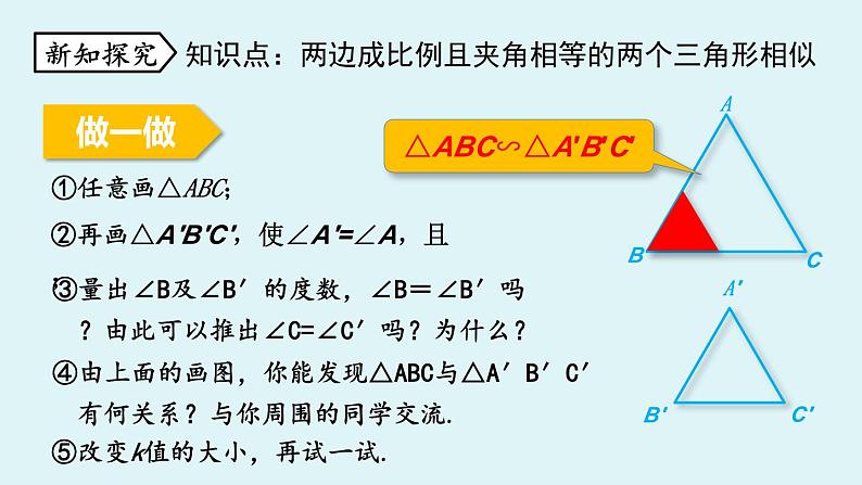 北师大版九年级数学上册课件 4.4.2 相似三角形的判定第4页