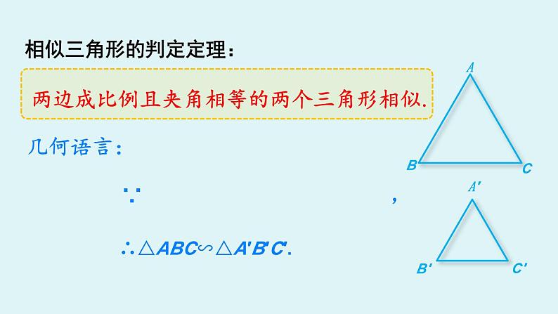 北师大版九年级数学上册课件 4.4.2 相似三角形的判定第5页