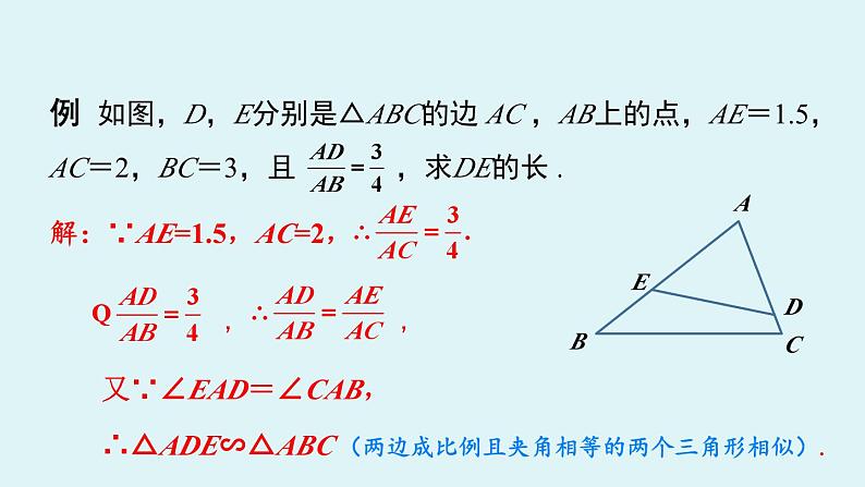 北师大版九年级数学上册课件 4.4.2 相似三角形的判定第6页