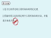北师大版九年级数学上册课件 4.4.3 相似三角形的判定