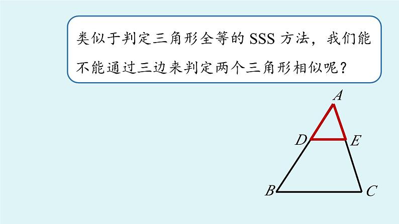 北师大版九年级数学上册课件 4.4.3 相似三角形的判定04