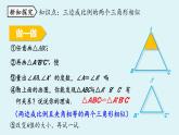 北师大版九年级数学上册课件 4.4.3 相似三角形的判定