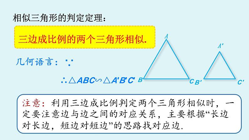 北师大版九年级数学上册课件 4.4.3 相似三角形的判定06