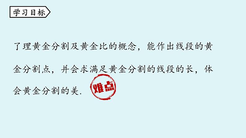 北师大版九年级数学上册课件 4.4.4 黄金分割第2页