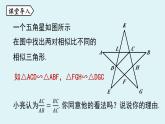 北师大版九年级数学上册课件 4.4.4 黄金分割