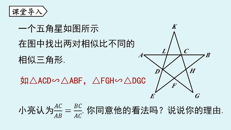 北师大版九年级数学上册课件 4.4.4 黄金分割第3页