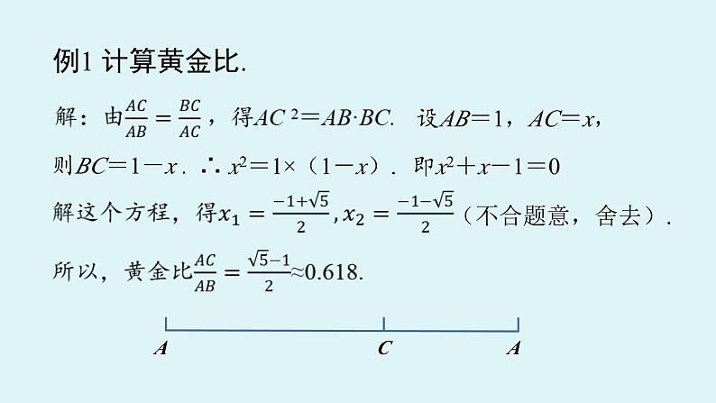 北师大版九年级数学上册课件 4.4.4 黄金分割第5页