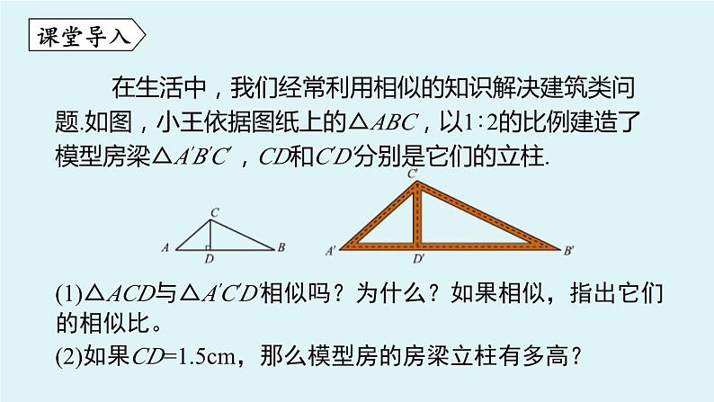 北师大版九年级数学上册课件 4.7.1 相似三角形中特殊线段的性质第2页