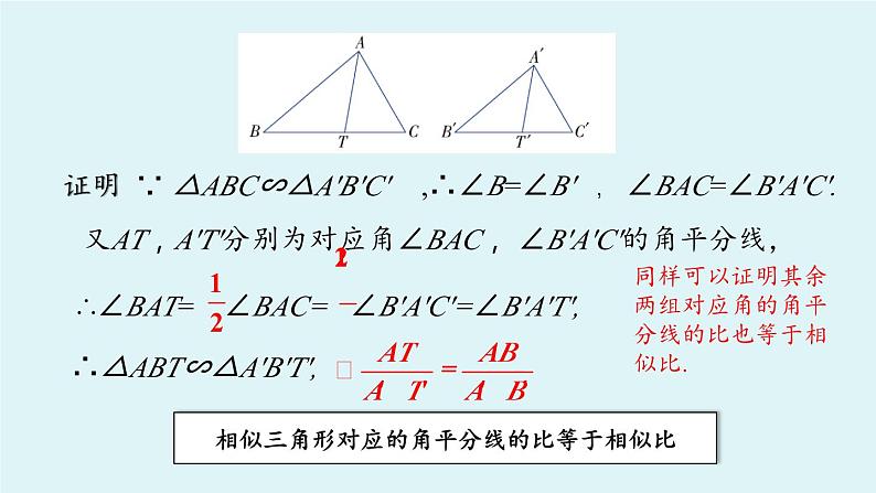 北师大版九年级数学上册课件 4.7.1 相似三角形中特殊线段的性质第6页