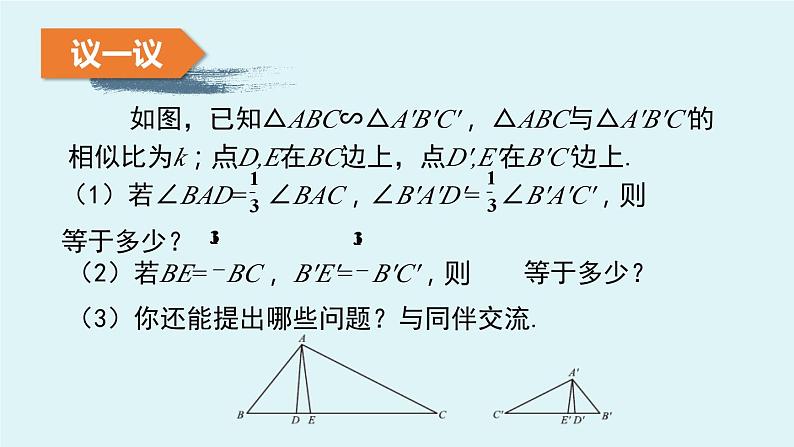 北师大版九年级数学上册课件 4.7.1 相似三角形中特殊线段的性质第8页