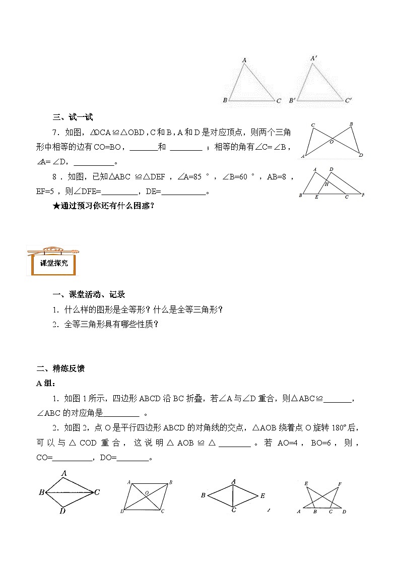 人教版数学8年级上册《12.1 全等三角形》  学案102