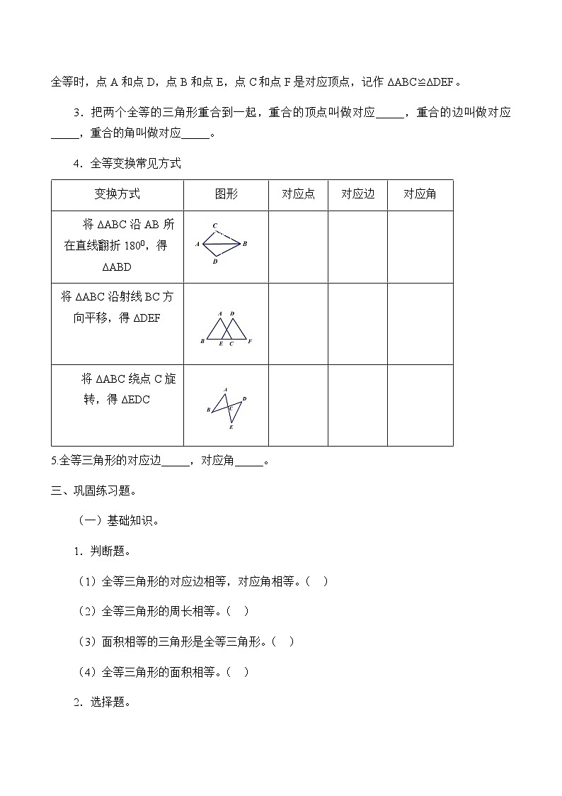 人教版数学8年级上册《12.1 全等三角形》  学案303