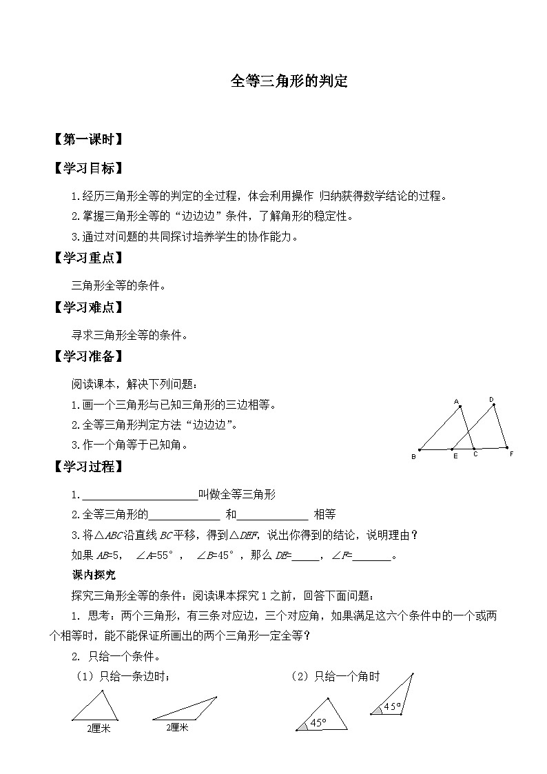 人教版数学8年级上册 12.2 三角形全等的判定   学案01