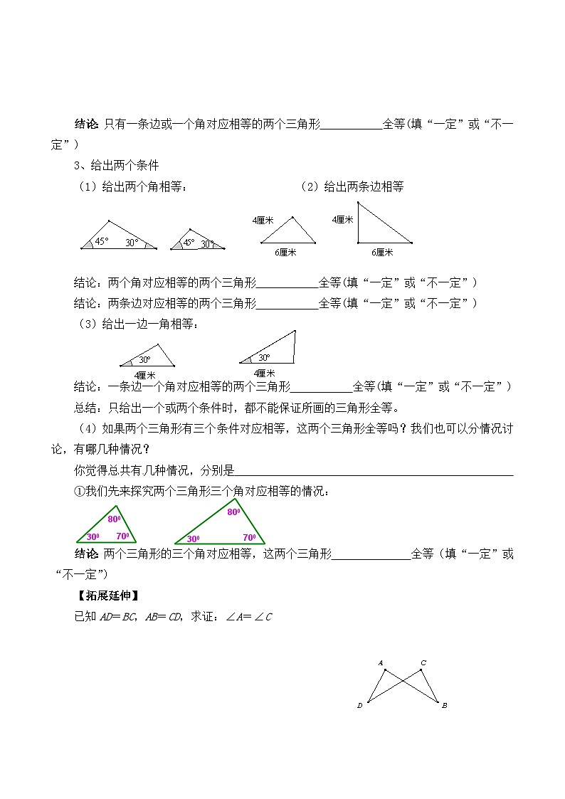 人教版数学8年级上册 12.2 三角形全等的判定   学案02