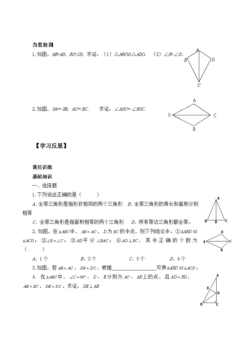 人教版数学8年级上册 12.2 三角形全等的判定   学案03