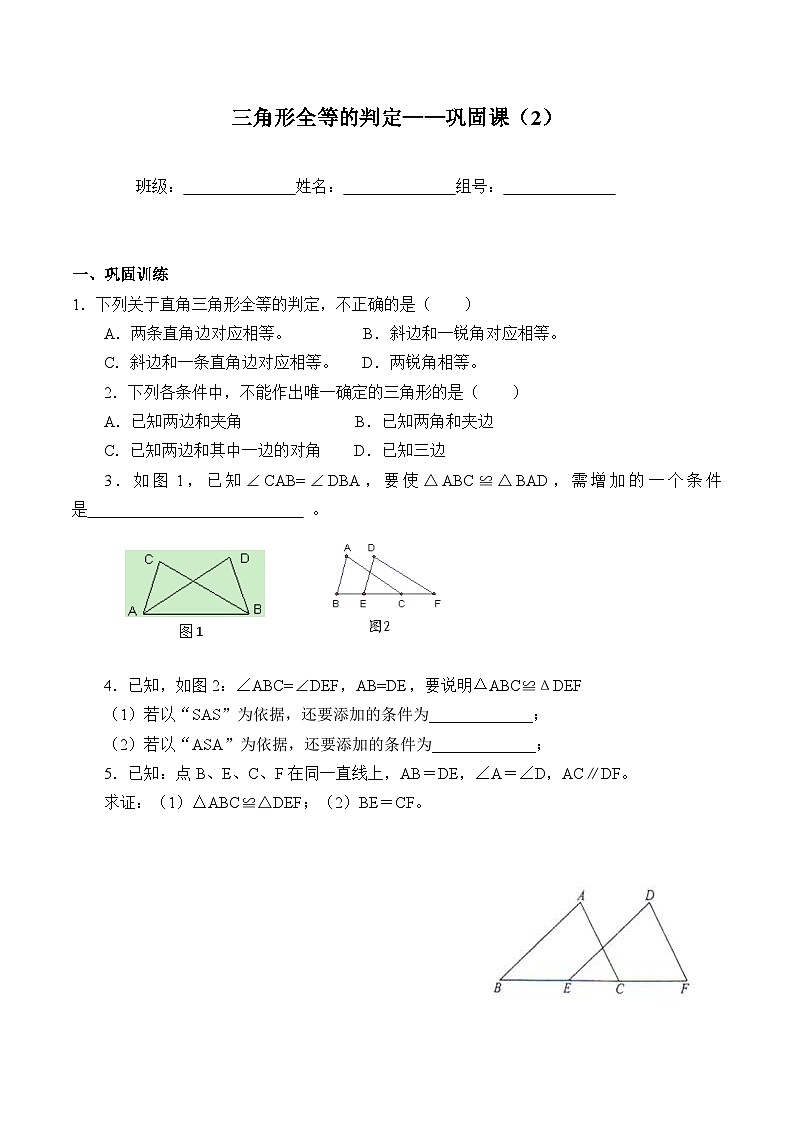人教版数学8年级上册 12.2 三角形全等的判定   学案101